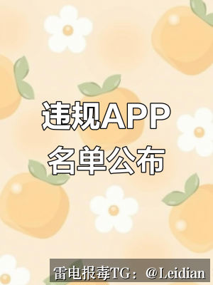 App报毒误报处理-从风险排查到加固整改的完整解决方案 app危险提示解决教程