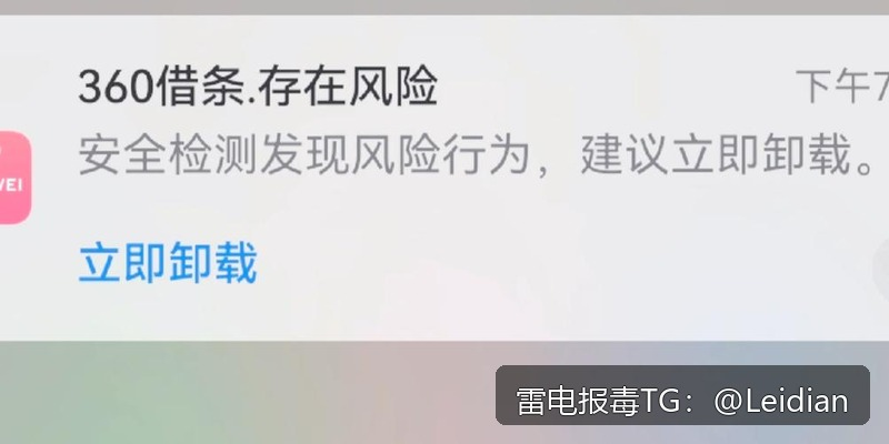 App提示报毒优化-从风险排查到误报申诉的完整技术指南