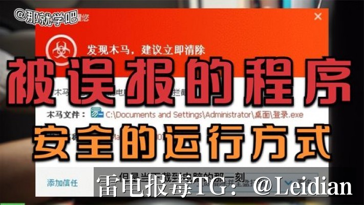 企业APP有害提示-从报毒原因到误报申诉的完整排查与整改指南