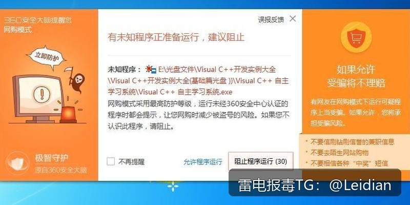 360手机卫士安全检测失败解除-从误报排查到风险消除的完整技术指南