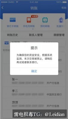 App报毒误报处理-从百度手机卫士下载拦截到风险排查与合规整改全指南